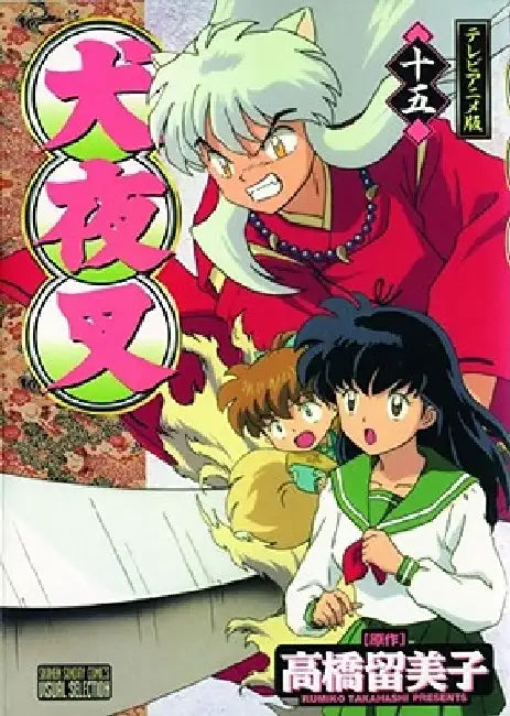 InuYasha Ani-Manga, Volume 15 by Rumiko Takahashi