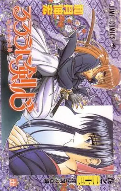 Rurouni Kenshin, Volume 26: A Man's Back by Nobuhiro Watsuki