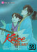 Kaze Hikaru, Vol. 23 by Taeko Watanabe