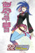 D. Gray-Man, Vol. 22 by Katsura Hoshino