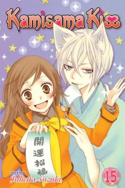 Kamisama Kiss, Volume 15 by Julietta Suzuki