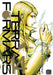 Terra Formars, Volume 14 by Yu Sasuga