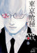 Tokyo Ghoul, Volume 13 by Sui Ishida