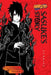 Naruto: Sasuke's Story: Sunrise by Shin Towada