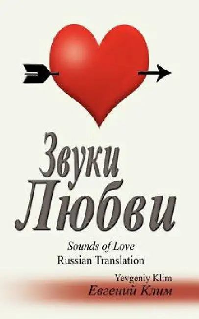 Sounds of Love: Russian Translation by Yevgeniy Klim
