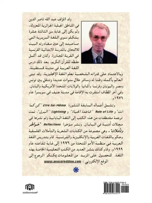 The East/the West/the Arabs: Yesterday, Today and Tomorrow by Abdallah Nacereddine