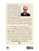 The East/the West/the Arabs: Yesterday, Today and Tomorrow by Abdallah Nacereddine