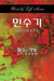 Word & Life Series: Numbers (Korean) by Dal Joon Won