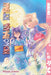 Konohana Kitan Volume 6 by Sakuya Amano