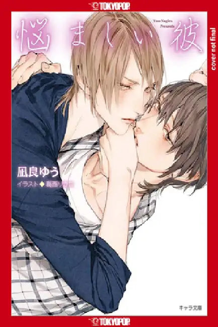 My Troublesome Man, Volume 3 (Light Novel) by Yuu Nagira