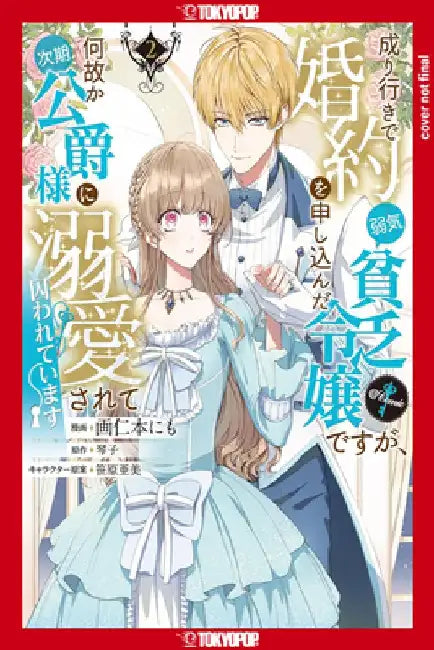Trapped By His Love: The Duke's Unexpected Bride, Volume 2 by Kotoko
