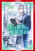 My Contract with the Apothecary Monster, Volume 2 by Ayaka Sakuraze