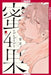 Mitsuka, Volume 4 by akabeko