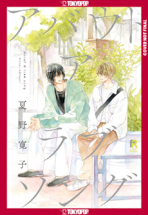About a Love Song, Volume 1 by Hiroko Natsuno