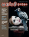 Weird Tales 353 by Richard Corbin, Thomas Ligotti, Ann VanderMeer