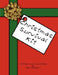 Christmas Survival Kit by Pam Sargant