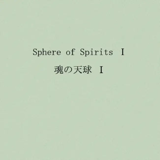 Sphere of Spirits by Chie Kurahashi