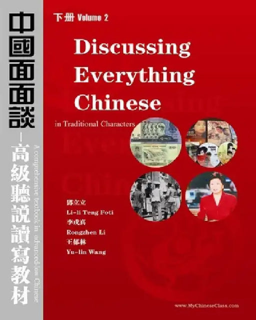 Discussing Everything Chinese (Traditional Characters): A Comprehensive Textbook In Advanced Chinese by Li-Li Teng Foti