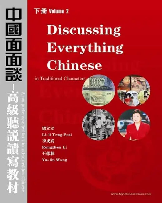 Discussing Everything Chinese (Traditional Characters): A Comprehensive Textbook In Advanced Chinese by Li-Li Teng Foti