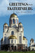 Greetings from Ekaterinburg by Jean Wilson Hale