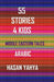 55 Stories 4 Kids: In Arabic by Yahya, Hasan