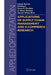 Applications of Supply Chain Management and E-Commerce Research by Joseph Geunes
