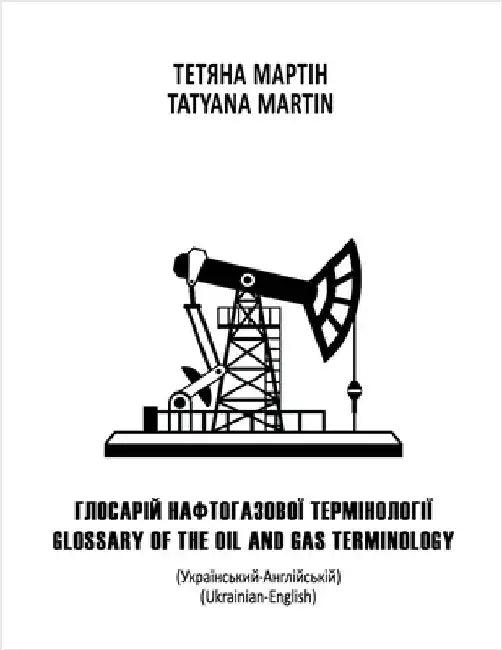 Glossary of Oil and Gas Terminology: Ukrainian-English by Martin, Tatyana