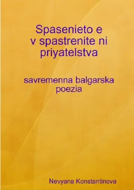 Spasenieto e v spastrenite ni priyatelstva - savremenna balgarska poezia by Nevyana Konstantinova