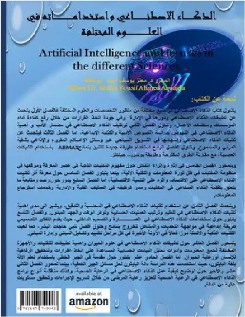 Artificial Intelligence and its uses in the different Sciences by Collective Author