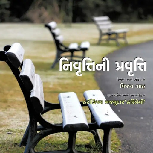 Nivruttini Pravrutti: Fun life of retirement by Vijay Shah