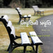 Nivruttini Pravrutti: Fun life of retirement by Vijay Shah