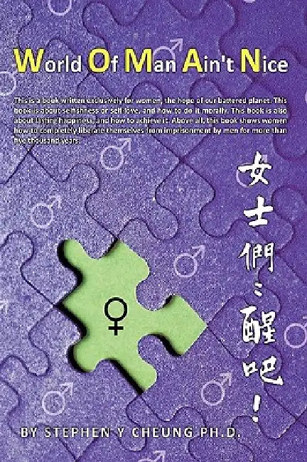 Woman: World of Man Ain't Nice by S. Cheung