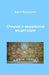 Essays about Jewish Meditation by Brodkin, Arye