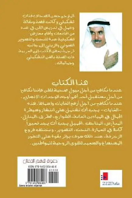 Dawa Lefahm Eljamal by Frankowski, F.