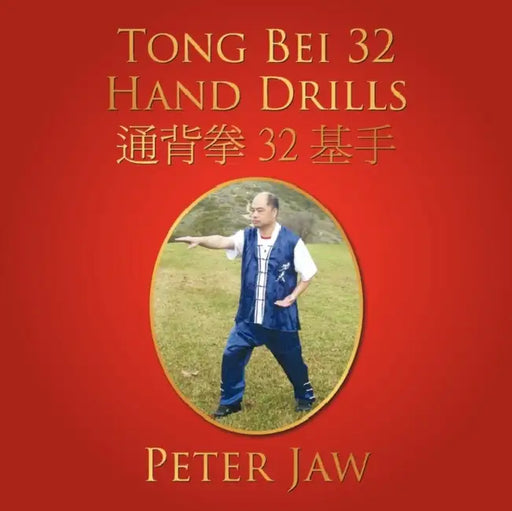 Tong Bei 32 Hand Drills: 通背拳 32 基手 by Peter Jaw