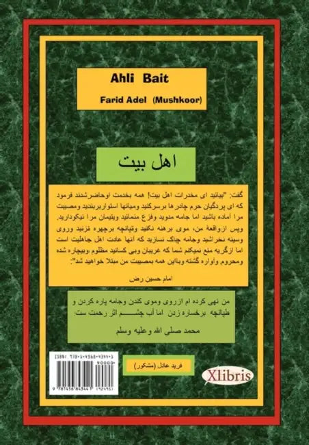 Ahli Bait by Farid Adel, Faraid Adil