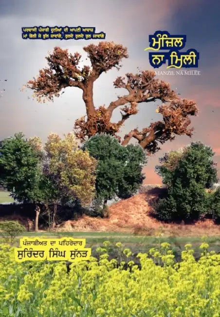 Manzil Na Milee by Surinder Sunner, Surindara Sicngha Sunnaora