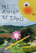 Mi Amigo El Lápiz by Migdalia Rivera Matos