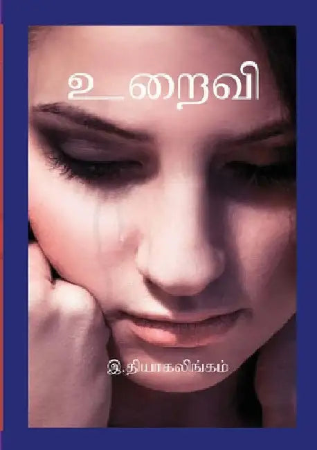 Uraivi: A new novel from Norway by Thiagalingam Ratnam
