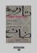 Lost History: The Enduring Legacy of Muslim Scientists, Thinkers, and Artists (Large Print 16pt) by Michael Hamilton Morgan