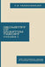 Geometry of Quantum Theory: Volume 1 by V. S. Varadarajan