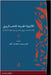 New Irreligion: Deism Discourses of Modern Deism in the Light of the Islamic Creed by Mahitapoğlu, Mahmut Yusuf