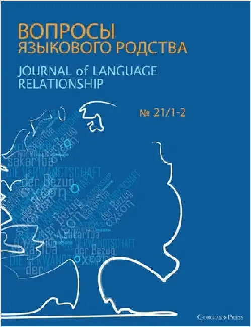Journal of Language Relationship 21/1-2 by Dybo, Vladimir