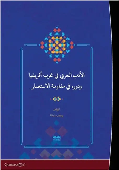 Arabic Literature in West Africa and Its Role in the Face of Colonialism by Soumana, Youssoufa