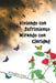 Viviendo Con Sufrimiento Mirando Con Claridad: del Sufrimiento a la Claridad by Clementina Trujillo