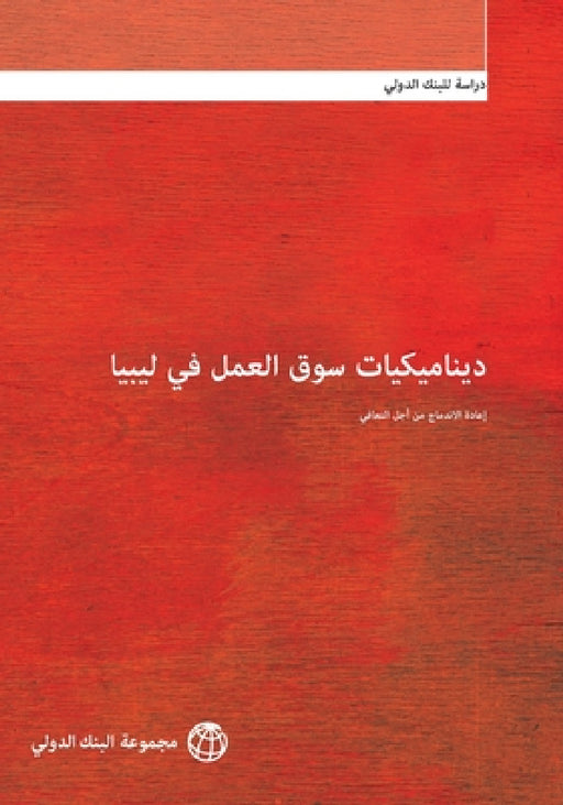 Labor Market Dynamics in Libya: Reintegration for Recovery by The World Bank