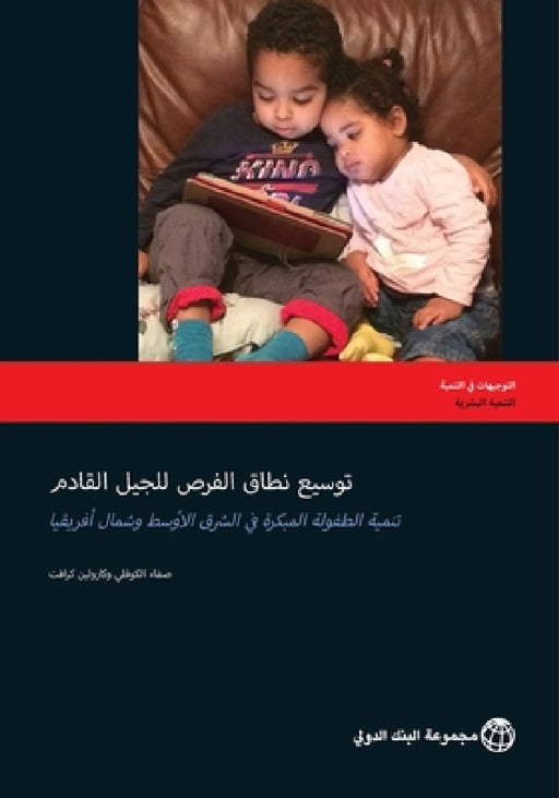 Expanding Opportunities for the Next Generation: Early Childhood Development in the Middle East and North Africa by Safaa El-Kogali, Caroline Krafft