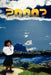 2000?: I Know Not; I Cannot Tell! by Sandra L. Gatewood