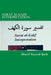 Surat Al-Kahf Interpretation by Qutb, Sharif Sayyed