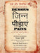 See & Control Demons & Pains: From My Eyes, Senses and Theories 2 by Rizwan Qureshi